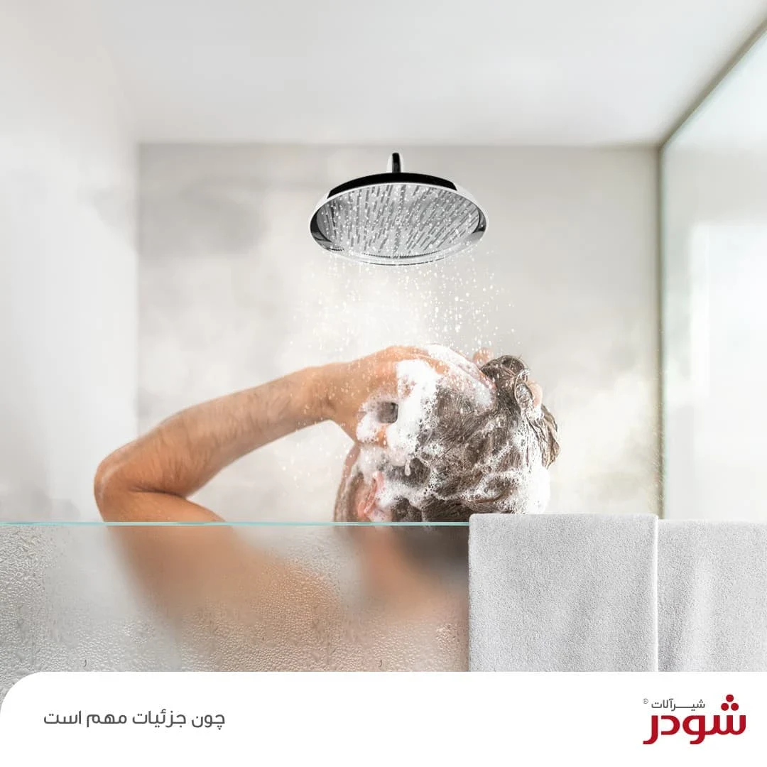 شیرالات حمام شودر