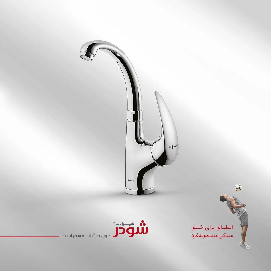 شیرالات روشویی اهرمی شودر