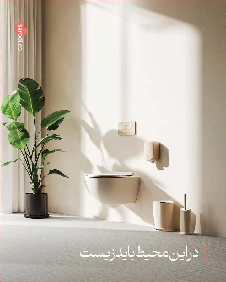 اکسسوری حمام و سرویس سارودی