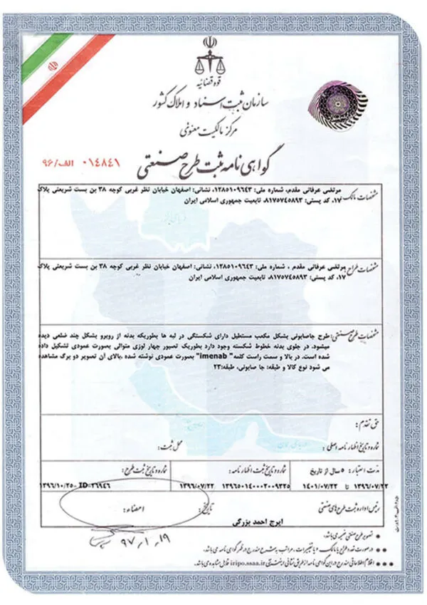 گواهی ثبت طرح جامایع ایمن آب مدل پریما
