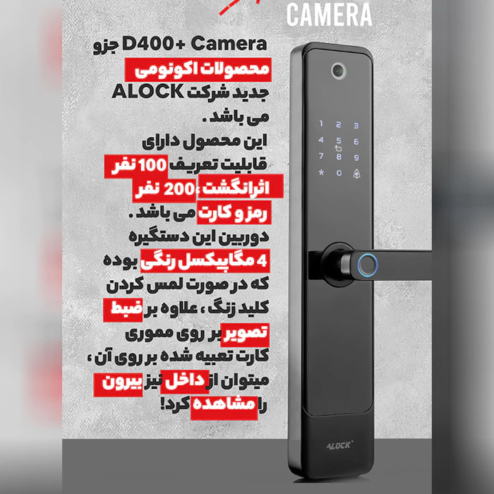 قفل اثر انگشتی دیجیتال +D400