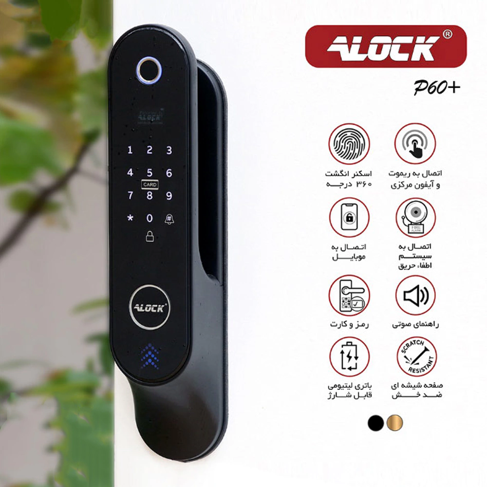قفل اثر انگشتی دیجیتال ALOCK مدل P60+ B