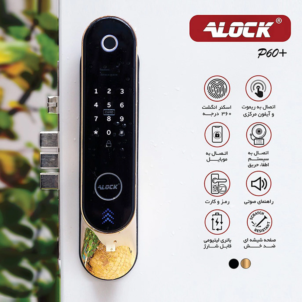 قفل اثر انگشتی دیجیتال ALOCK مدل P60+ G