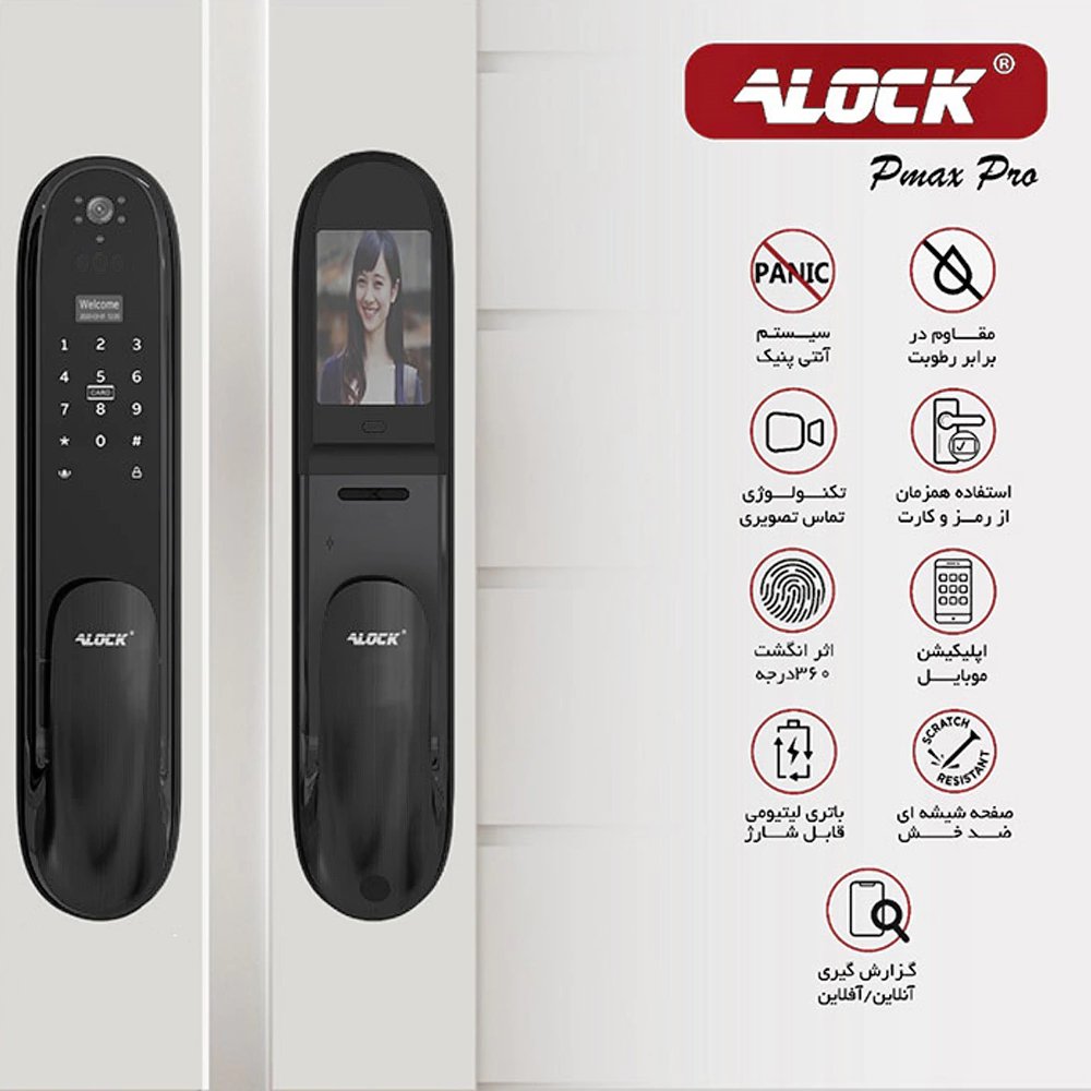 قفل اثر انگشتی دیجیتال و دستگیره تشخیص چهره ALOCK مدل Pmax Pro