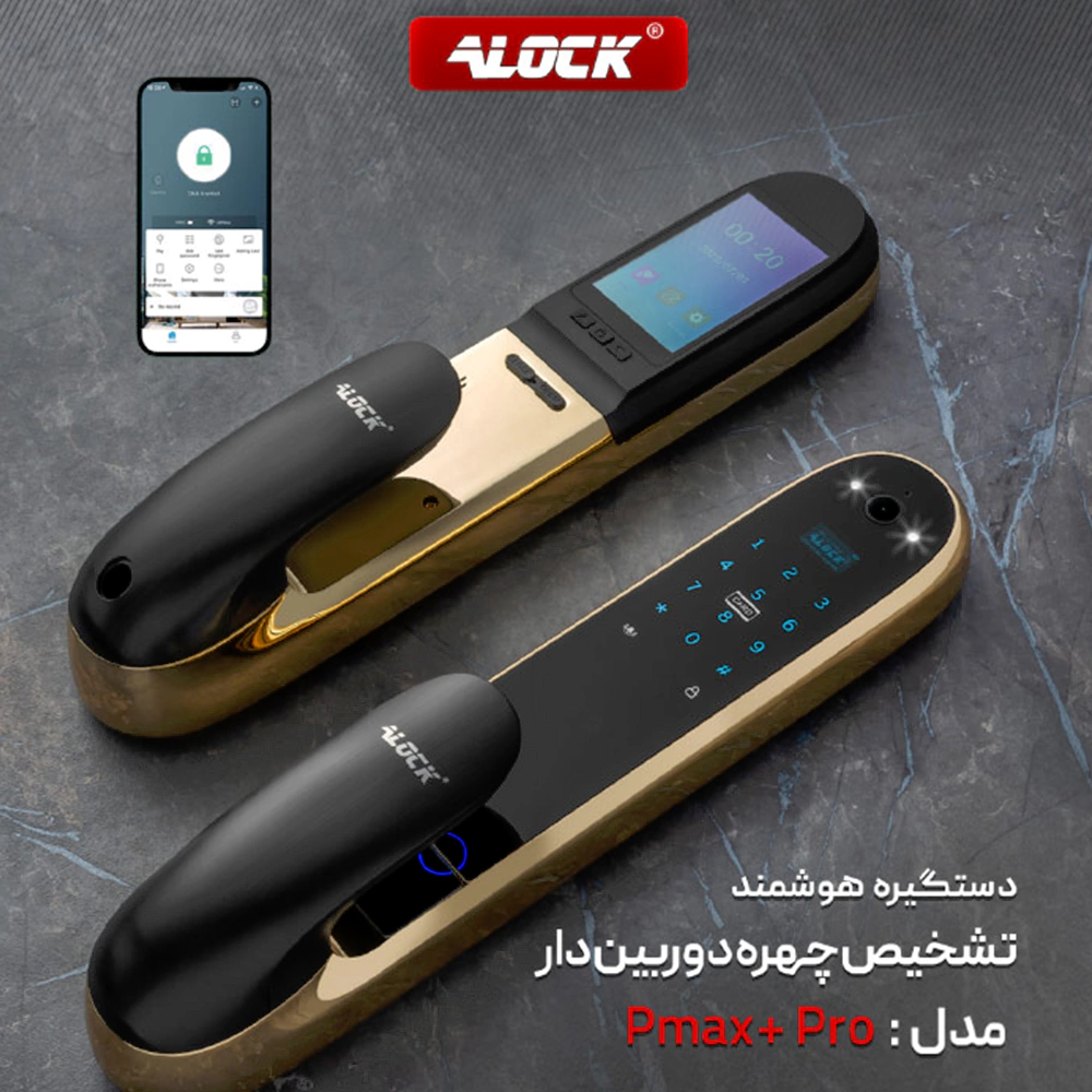 قفل اثر انگشتی دیجیتال و دستگیره تشخیص چهره ALOCK مدل Pmax Pro G