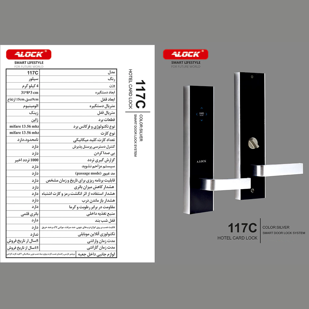 دستگیره کارتی هتلی ALOCK مدل 117C