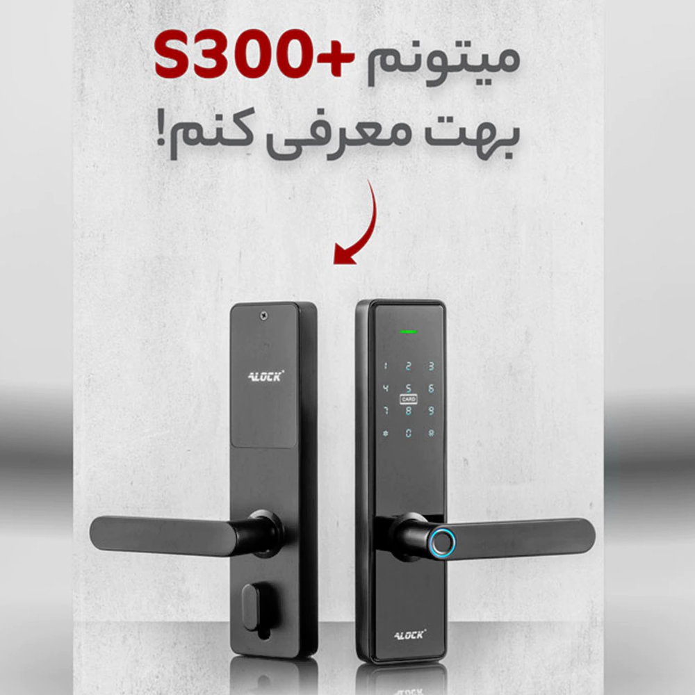قفل اثر انگشتی دیجیتال آنلاین ALOCK مدل +S300