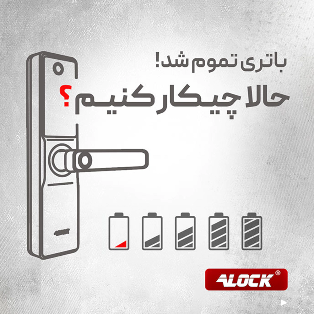 قفل اثر انگشتی دیجیتال ALOCK مدل +E10