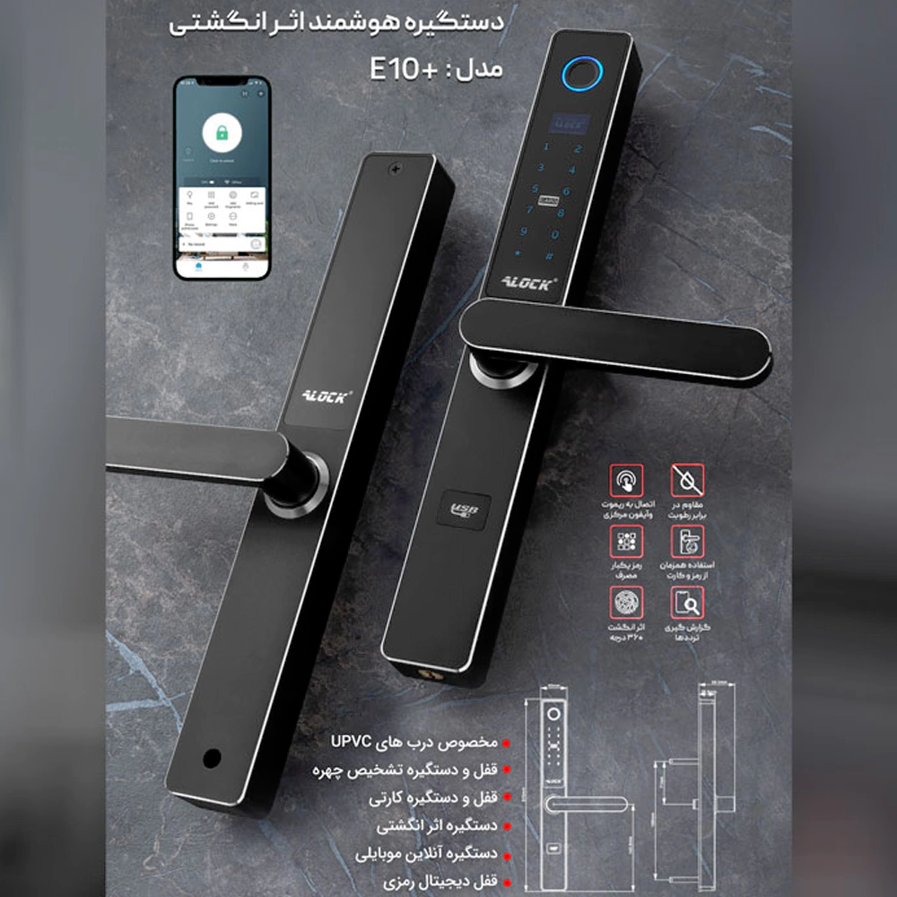 قفل اثر انگشتی دیجیتال ALOCK مدل +E10