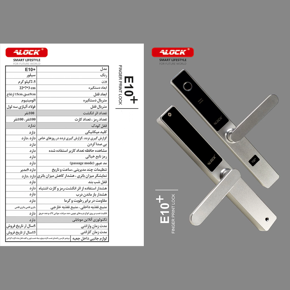 قفل اثر انگشتی دیجیتال ALOCK مدل +E10