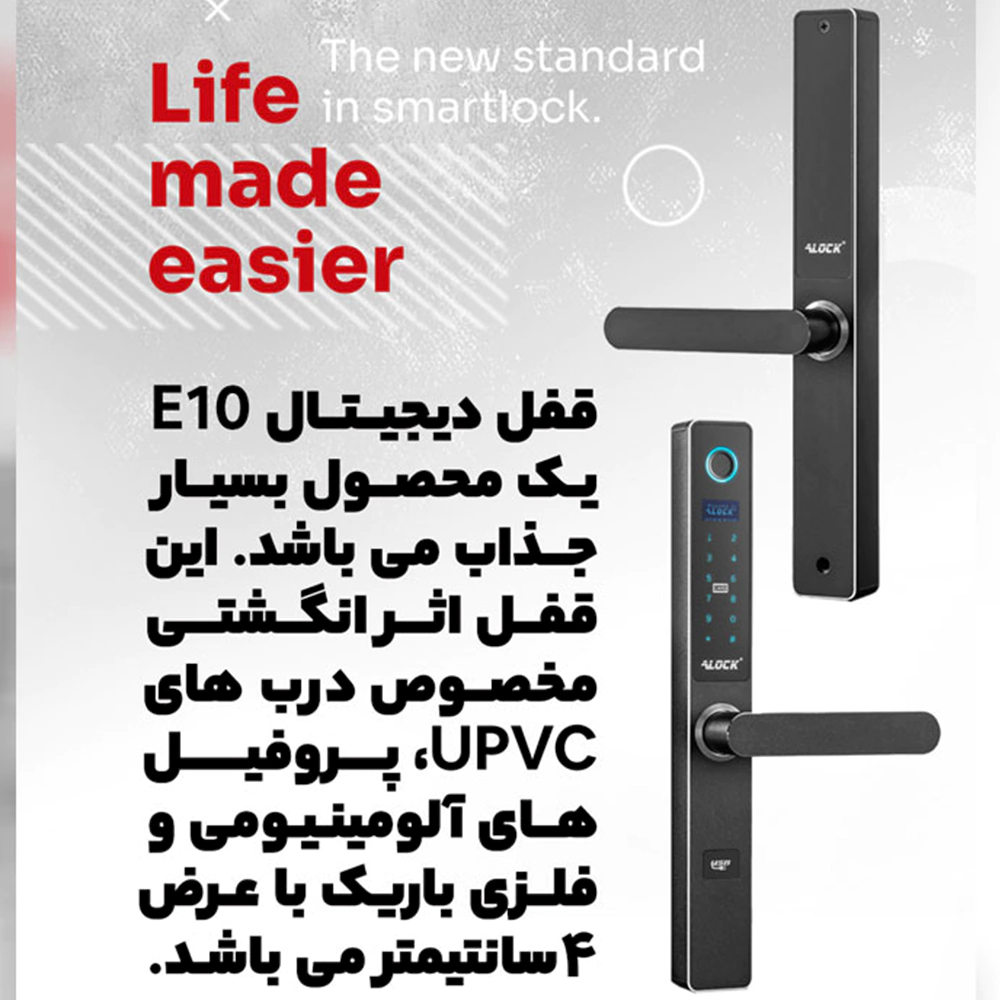 قفل اثر انگشتی دیجیتال ALOCK مدل +E10