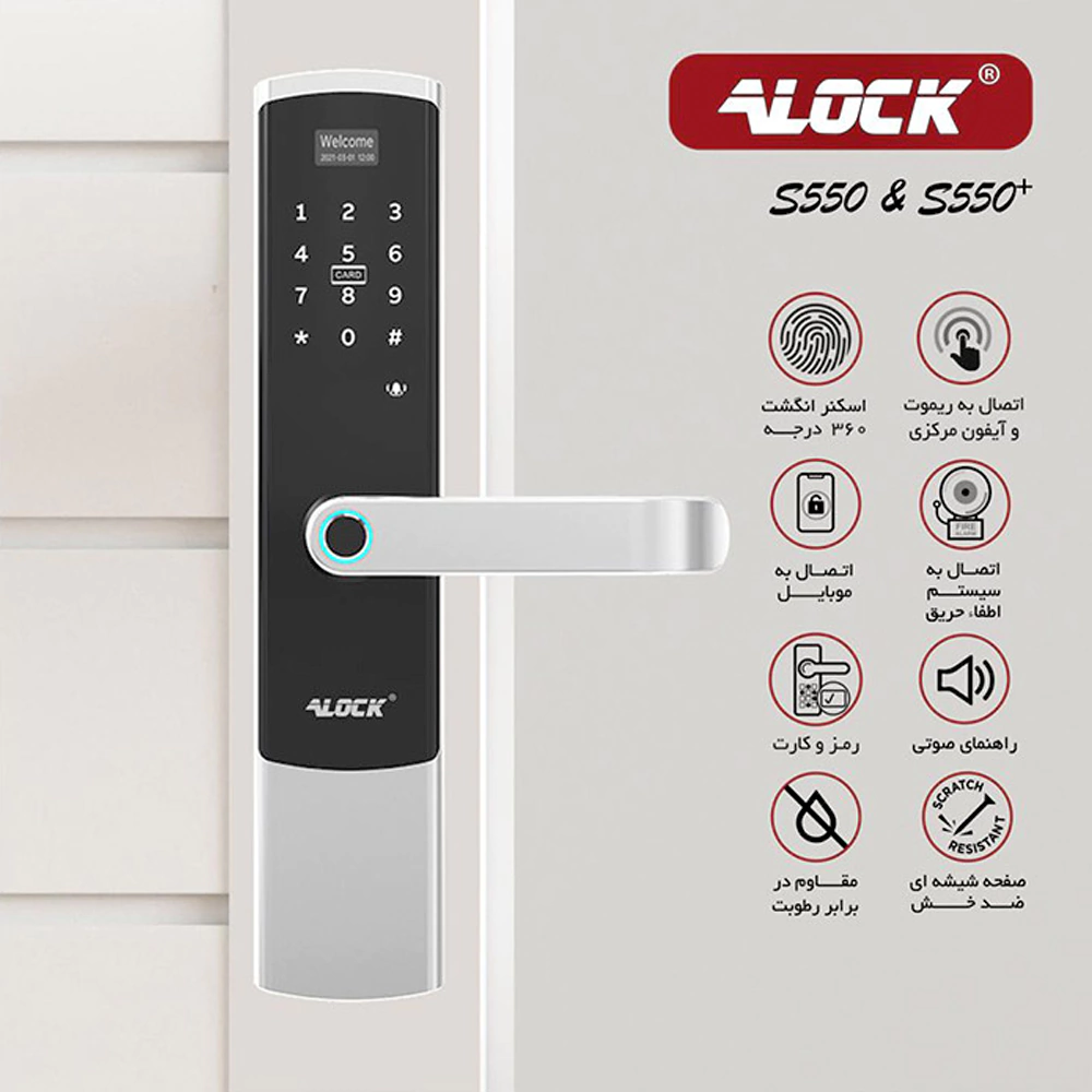 قفل اثر انگشتی دیجیتال ALOCK مدل S550 S