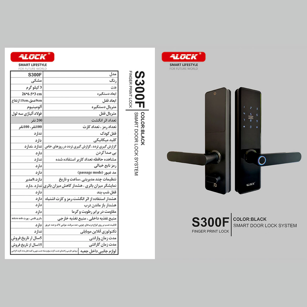 قفل اثر انگشتی دیجیتال ALOCK مدل S300