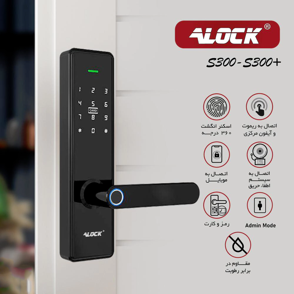 قفل اثر انگشتی دیجیتال ALOCK مدل S300