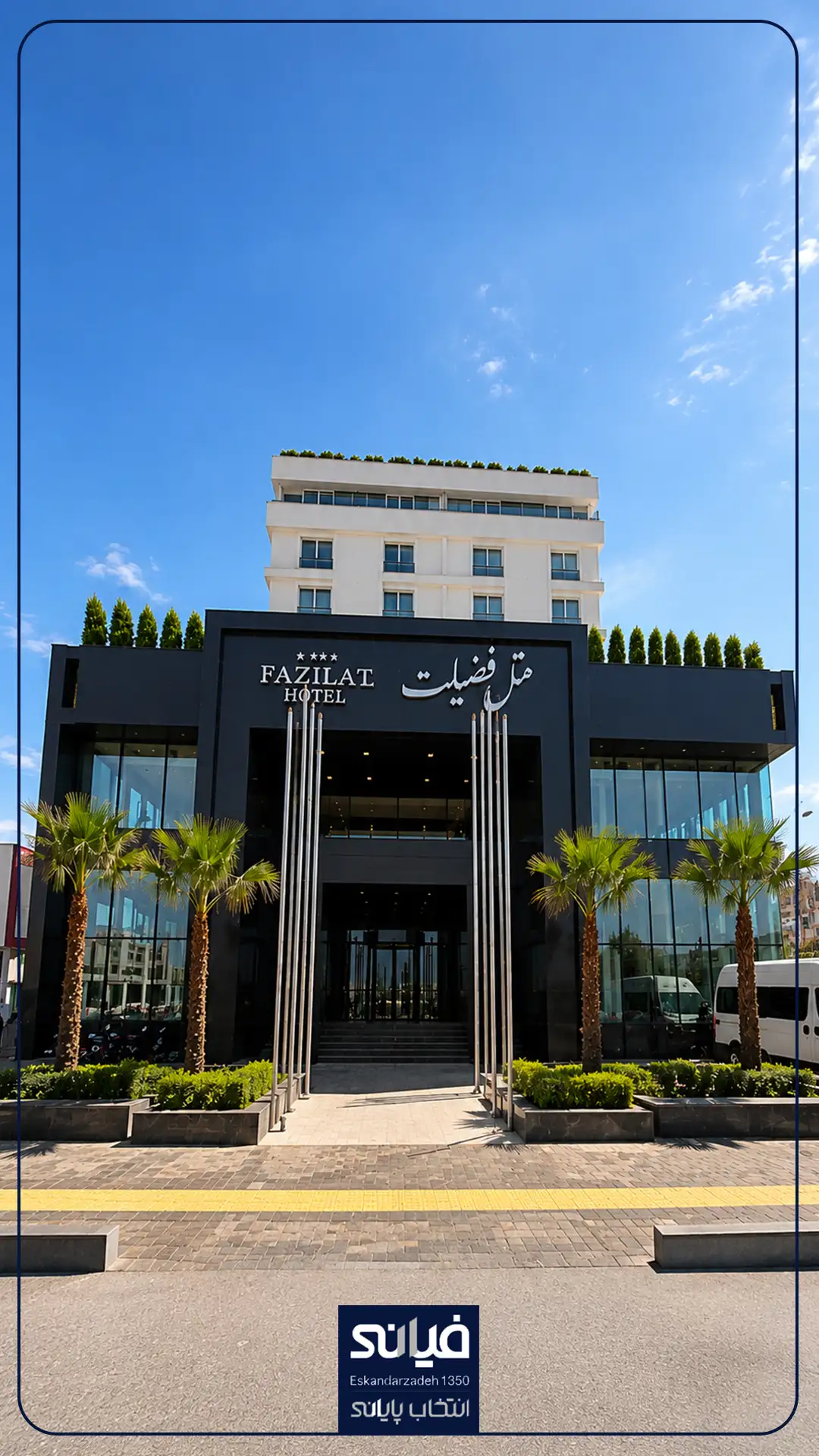 هتل فضیلت مشهد